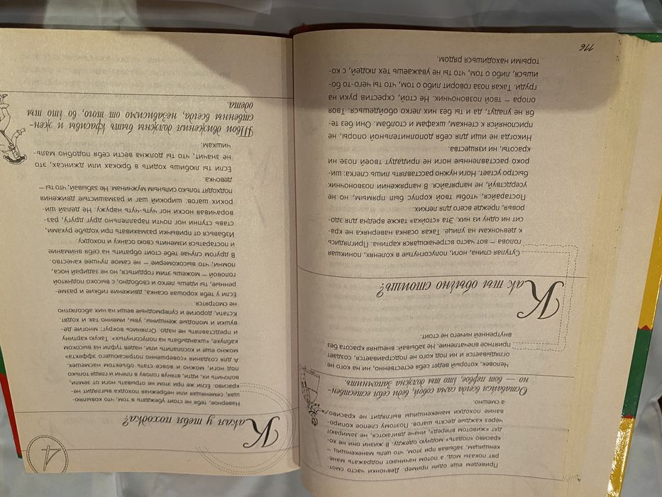 Энциклопедия для девочек