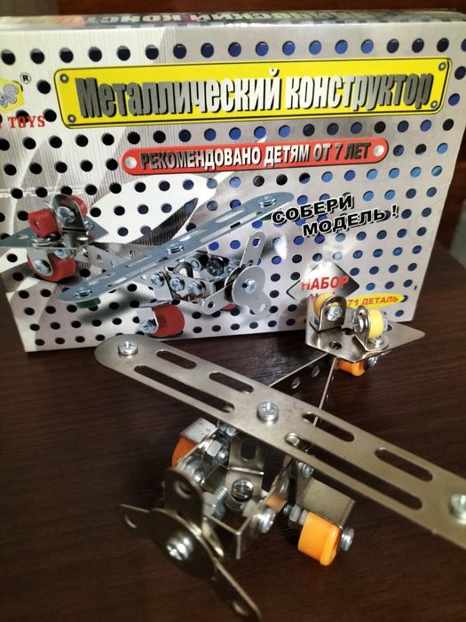 Металлический конструктор.