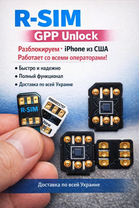 Разблокировка iPhone  через R-SIM / GPP