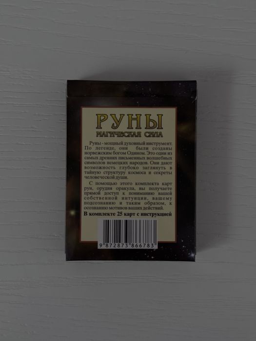 Колода таро. Оракул Руны Магическая Сила