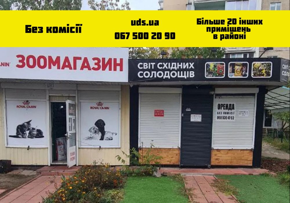 Оренда приміщення 20 м² спальний район, активний трафік клієнтів!