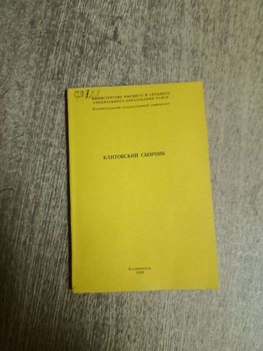 Кантовский сборник. Труды
