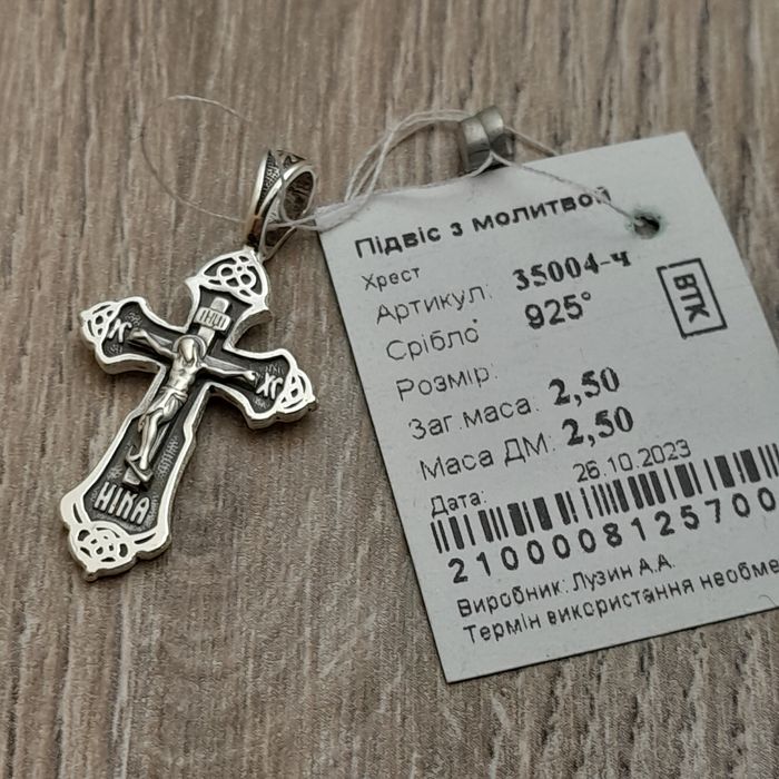 Серебряные цепи бисмарк и крестики 925 пробы.