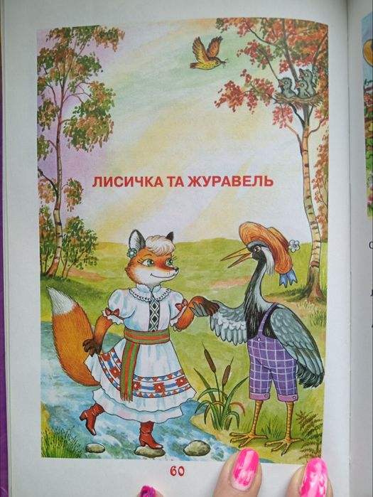 Цікава дитяча книга з малюнками українською