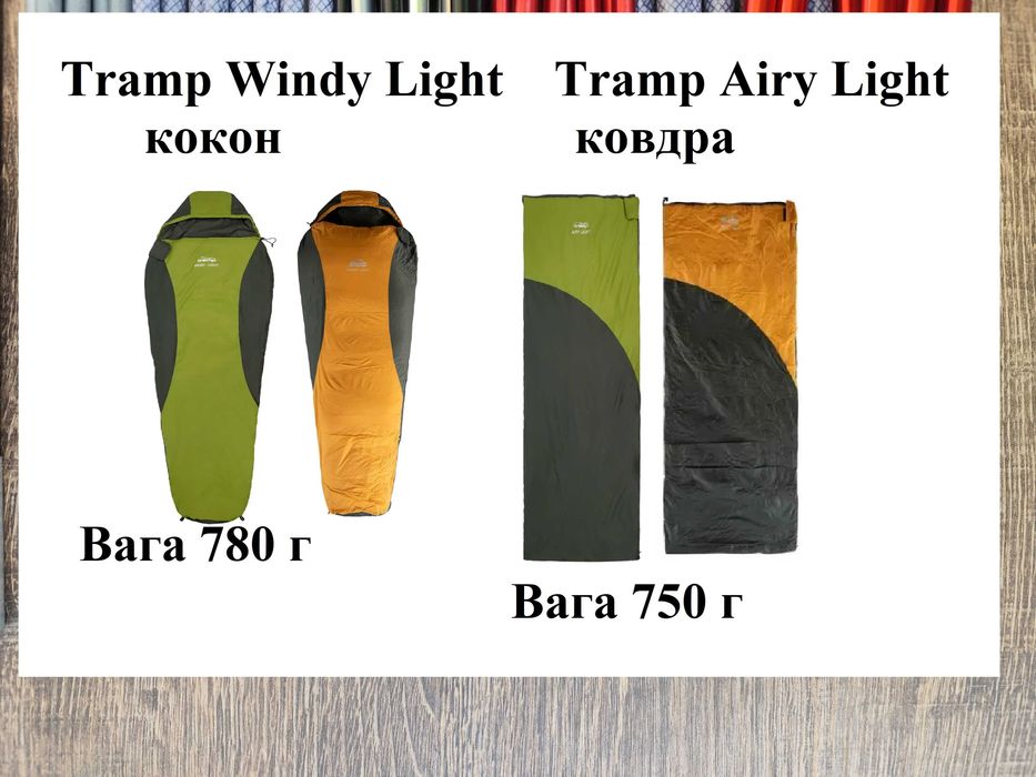 Спальний мішок Tramp Airy Light 0,78 кг та TRAMP Windy Light 0,75 кг