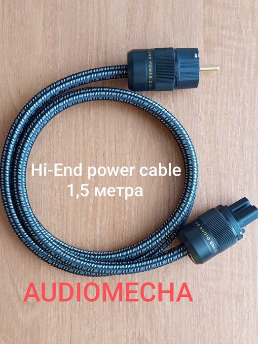Кабель сетевой Audiomeca power cable 1,5 метра