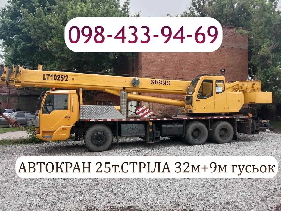 АВТОКРАН 25т.Кривий Ріг