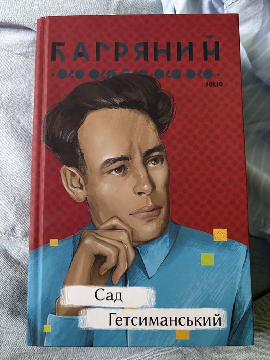 Сад Гетсиманський