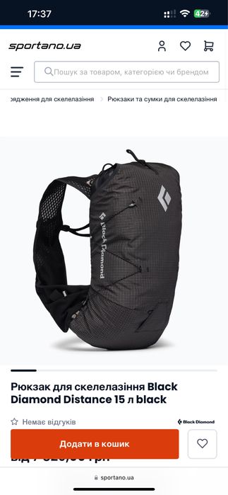 Новий рюкзак для трейл ранінгу/альпінізму Black Diamond Distance 15