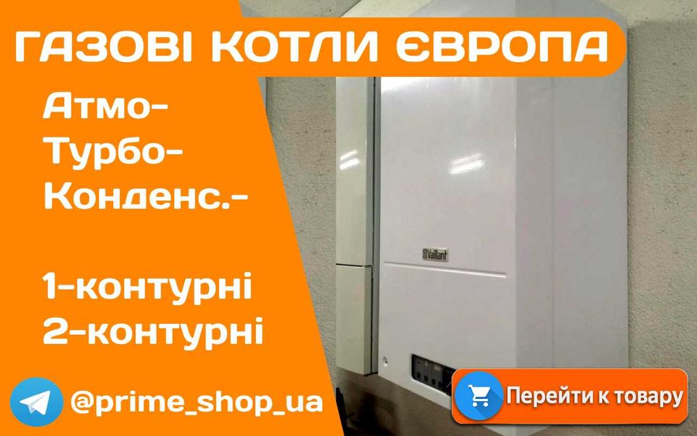 КОТЕЛ Газовий VAILLANT T6 HR Solide Ecotec T8 Турбо Конденсаційний Б\у