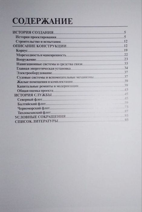 Сторожевые корабли типа "Ураган". Война на море.