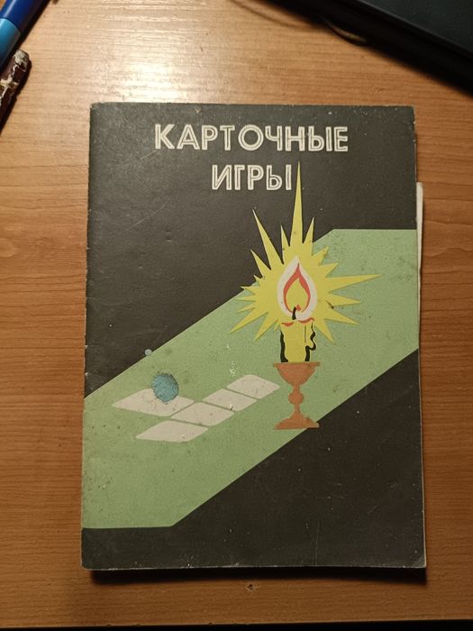 Книга для карточных игр