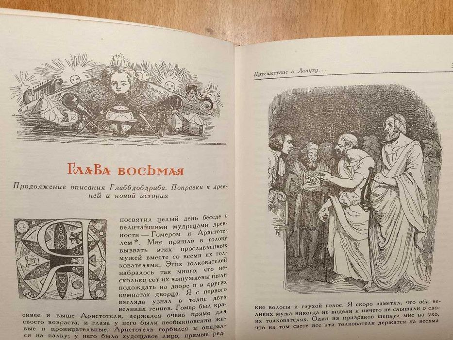Свифт Джонатан. Путешествия Лемюэля Гулливера, 
Илл. Жана Гранвилля.