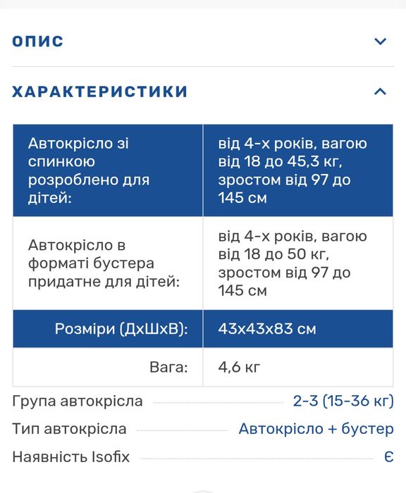 Автокрісло Chicco Kid Fit група 2/3 Червоний з синім