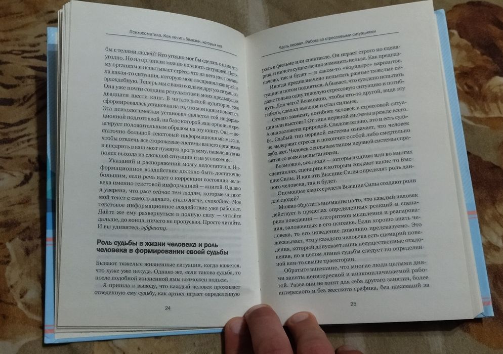 Психосоматика. Как лечить болезни, которых нет