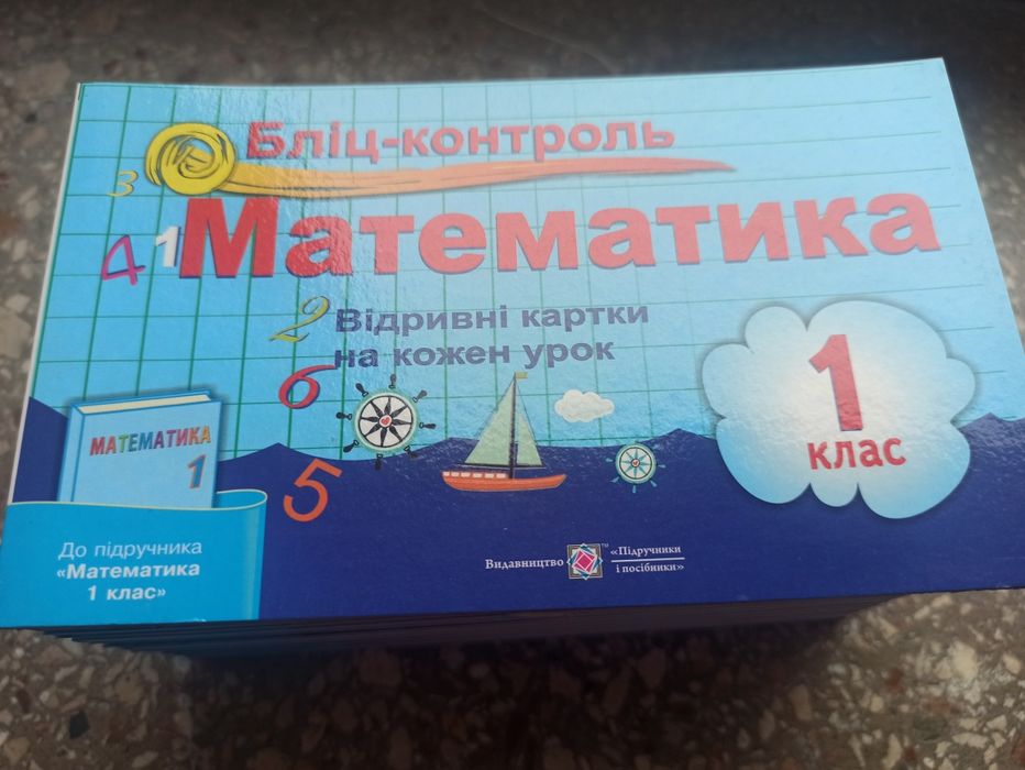 До підручника Рівкінд Математика Бліц-контроль 1 клас 400 грн 14 штук