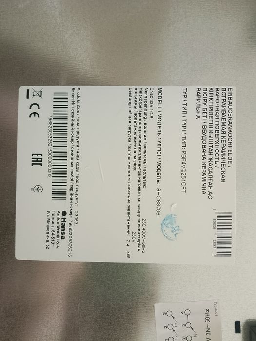 Продам стекло на варочную поверхность Hansa бу