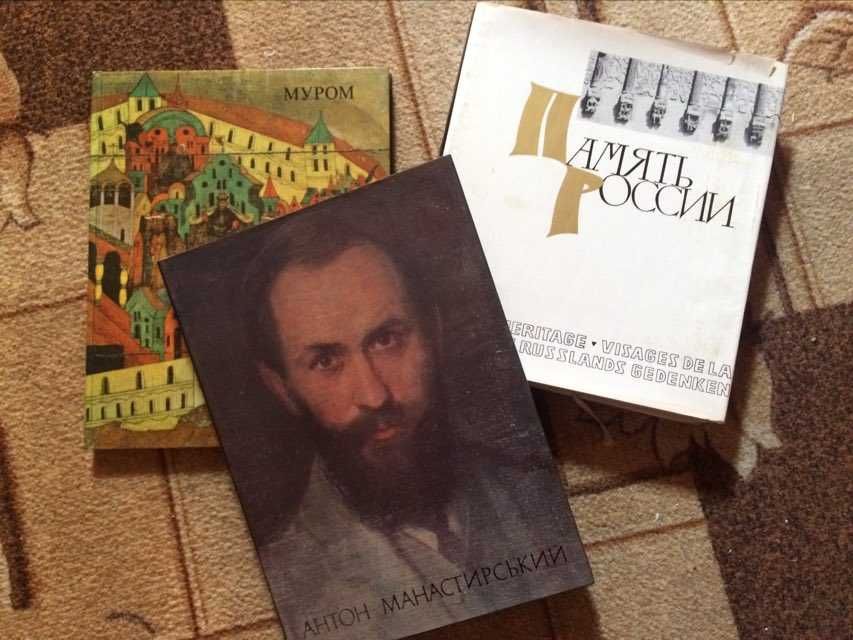 Книги - Антон Монастирський (альбом), Муром...3 шт