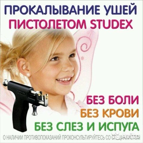 Прокол прокалывание ушей 500 грн серьги- иглы Пирсинг