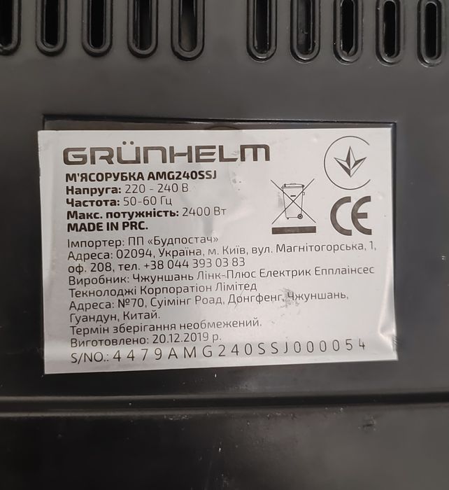 Электрическая мясорубка Grunhelm AMG240SSJ 3в1 2400Вт