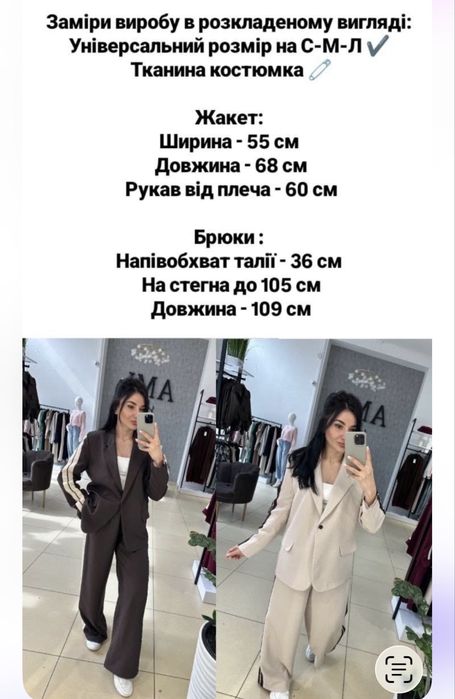 Костюм  брючний sml віскоза