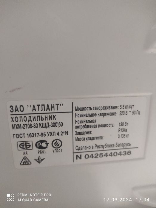 Холодильник Атлант