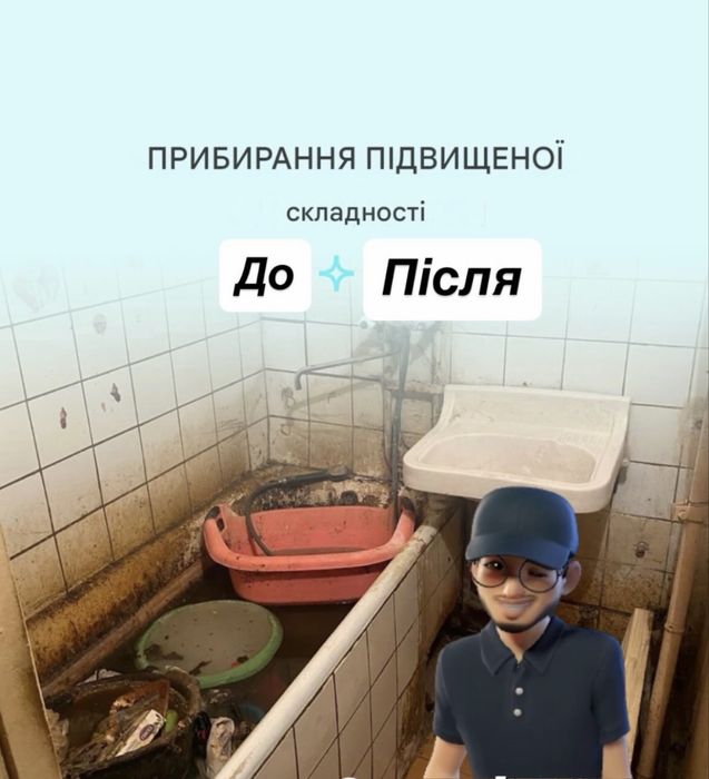 Прибирання квартир, клінінг, миття вікон, після ремонту, генеральне прибирання, клінінгова компанія