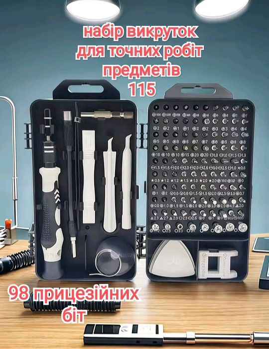 Набор отвёрток и бит 115 в 1 для ремонта , в кейсе