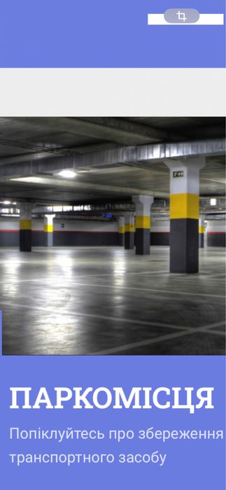 Паркомісце на підземному паркінгу в ЖК Оскар