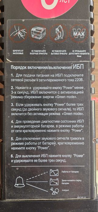 Продам ДБЖ Powercom BNT-400 АР