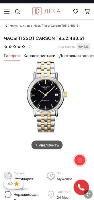 Часы Tissot Механика Швейцарские Наручные Тиссот