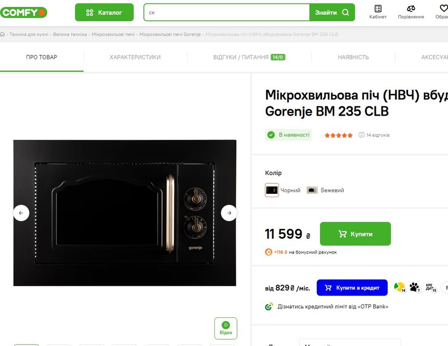 Встраиваемая микроволновая печь Gorenje BM235 CLB
