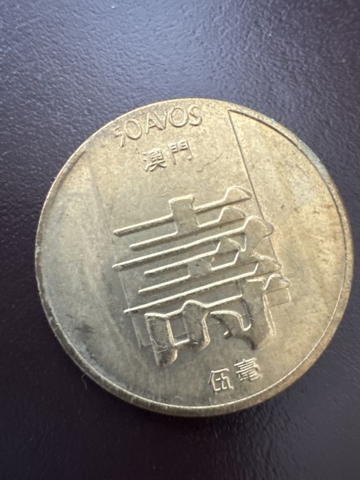 Lote de 10 Moedas de Macau (20, 5 e 1 Pataca + Avos)