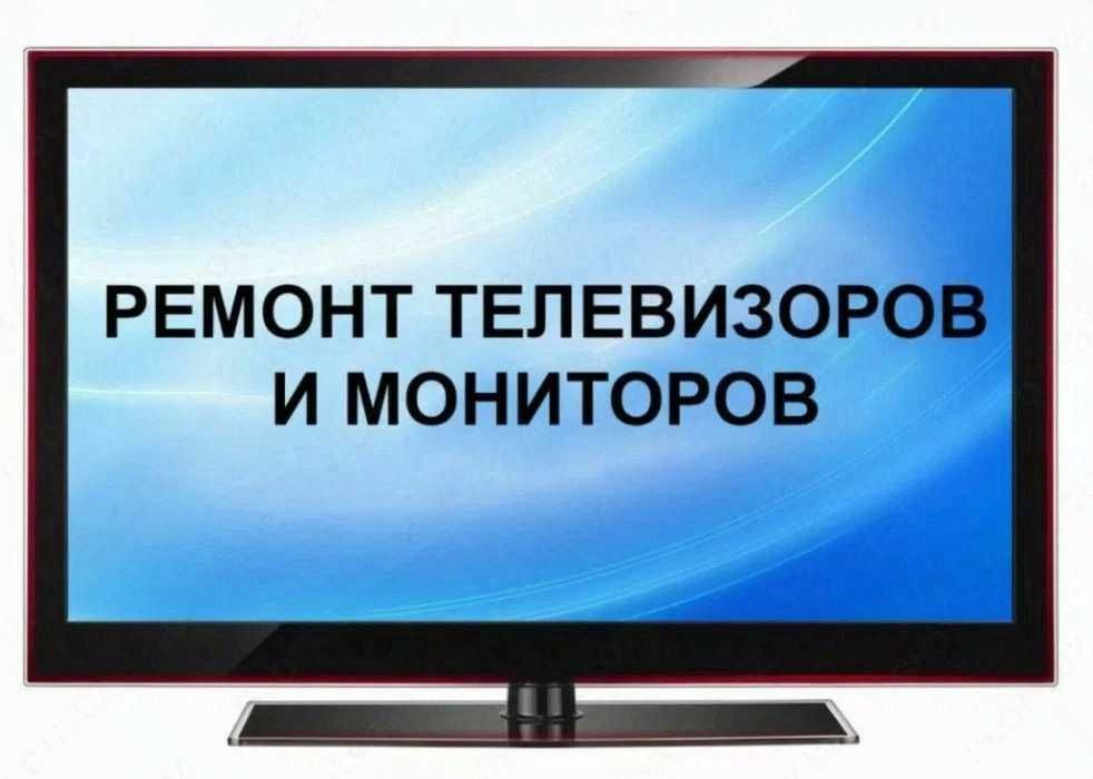 Ремонт телевизоров в Харькове  TV - OLED LED QLED LCD | Выезд мастера