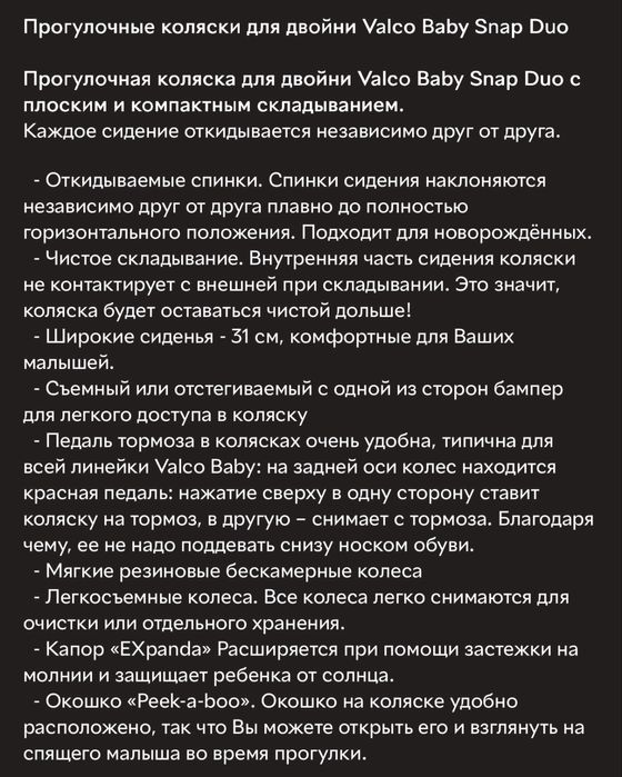 Продам візочок для двійні в гарному стані