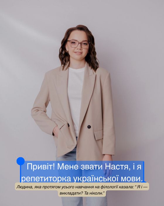 Репетиторка української мови| онлайн