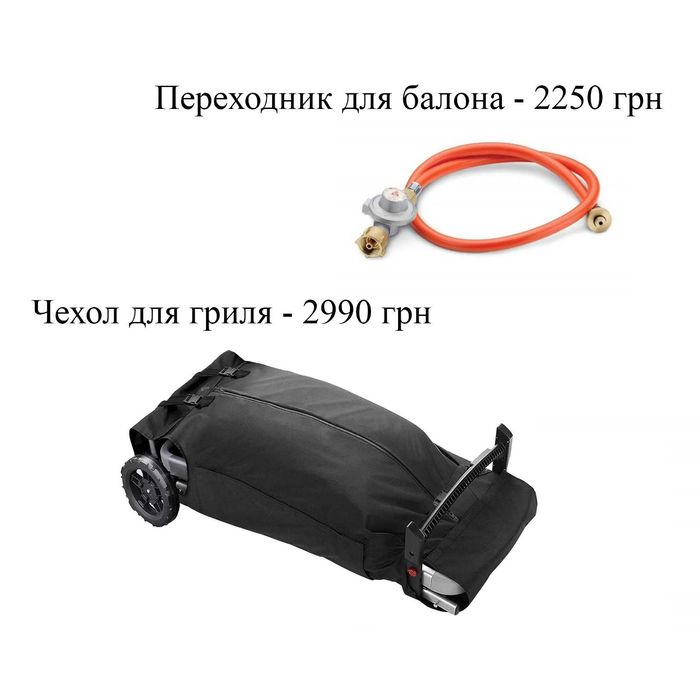 Переходник балона 8489 Чехол чохол 7030 для гриля Weber Traveler Q