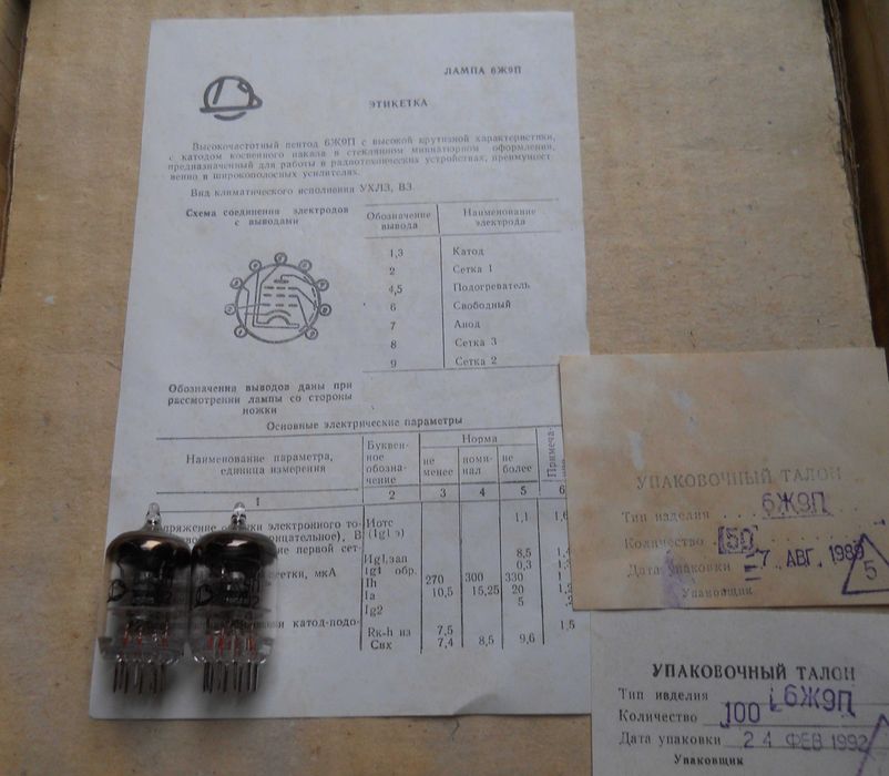 Радиолампа   6Ж9П