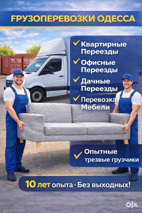 Грузоперевозки,перевозка мебели,вещей,такси,грузчики,доставка.