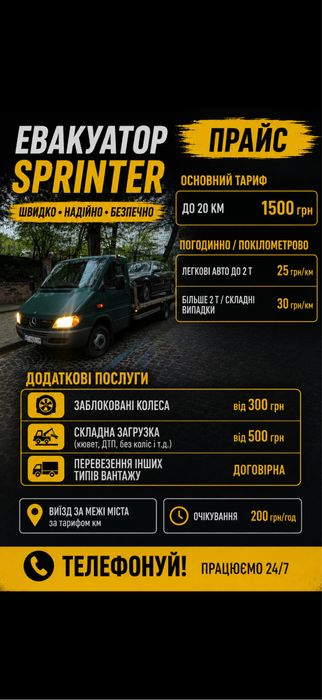 Надам послуги евакуатора