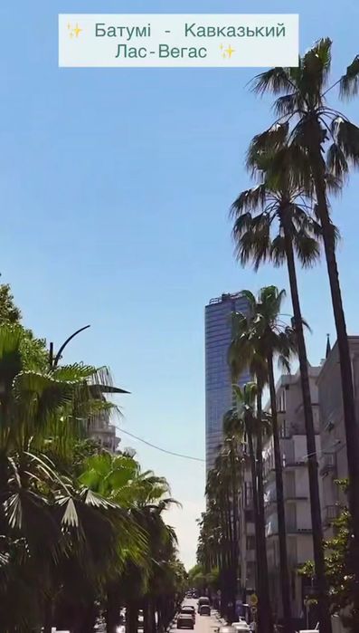 Кавказький Лас-Вегас