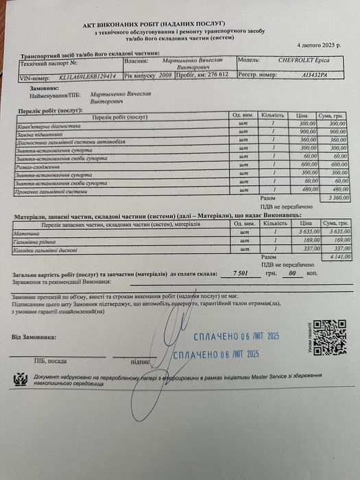 Chevrolet Epica 2.5 гбо акпп