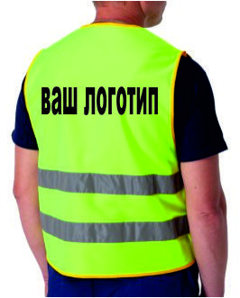 Жилет сигнальный Евростандарт