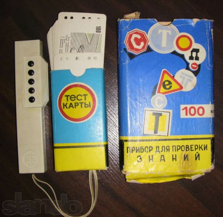 Прибор для проверки знаний правил дорожного движения, "Стоп-Тест"