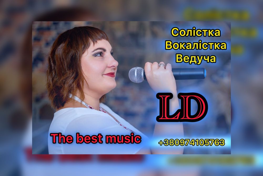 Солістка-вокалістка, ведуча, фото та відео на ваше свято