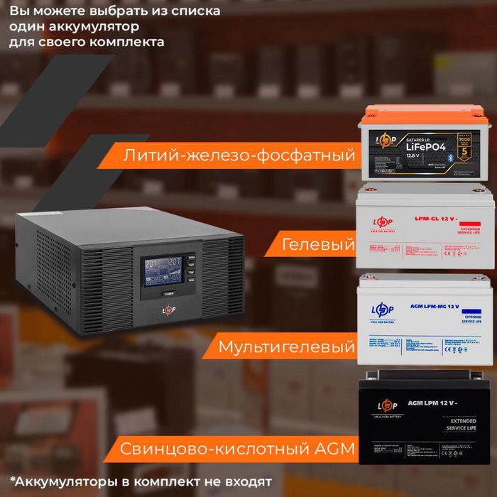 Дбж LogicPower LPM-PSW-1500VA (1050Вт) 10-20A