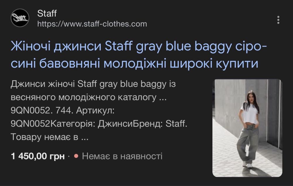 Джинси Staff baggy, 38 розмір