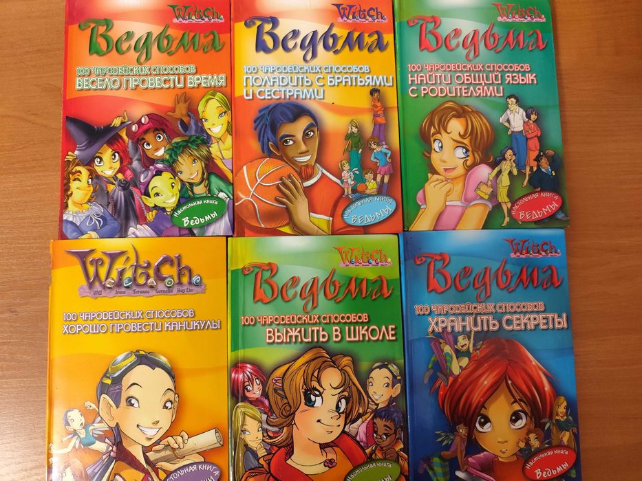 Книги Ведьмы. W.I.T.C.H. Комплект 12 штук.