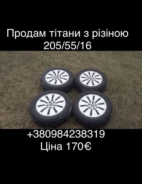 Продам    титани