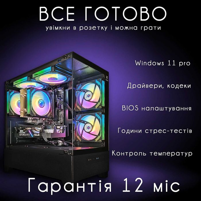 НОВИНКА! RTX5060 STALKER2 на Високих. купить игровой пк компьютер